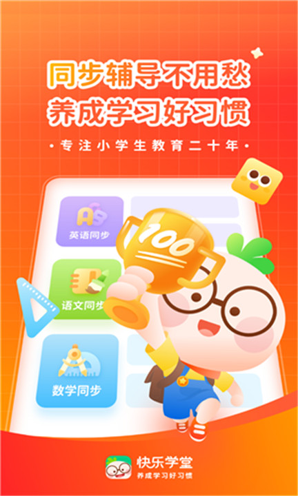 快乐学堂app