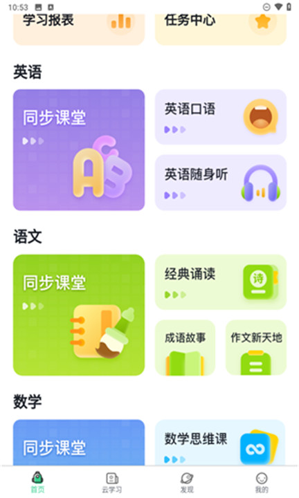 快乐学堂app