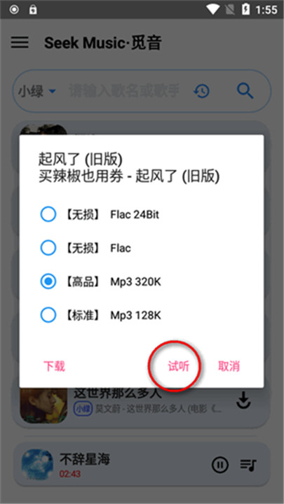 觅音音乐app