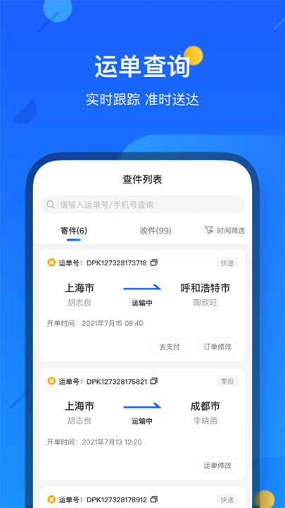 德邦快递app2