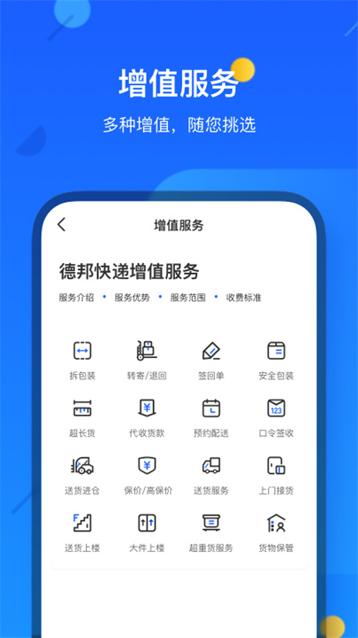 德邦快递app3