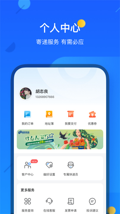德邦快递app4