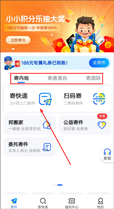 德邦快递app
