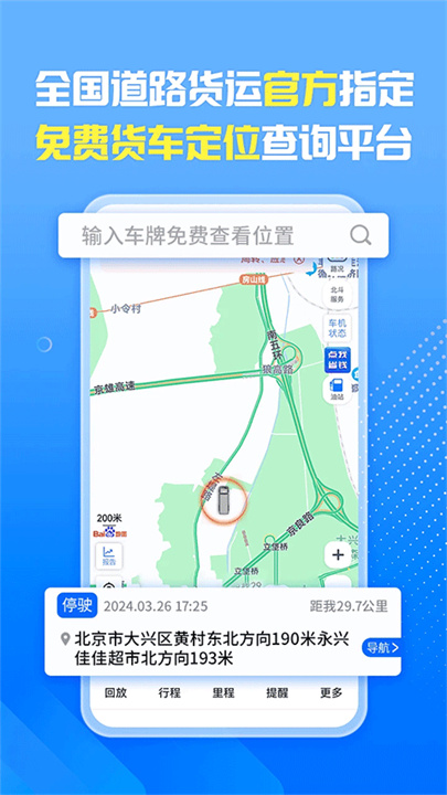 车旺大卡app1
