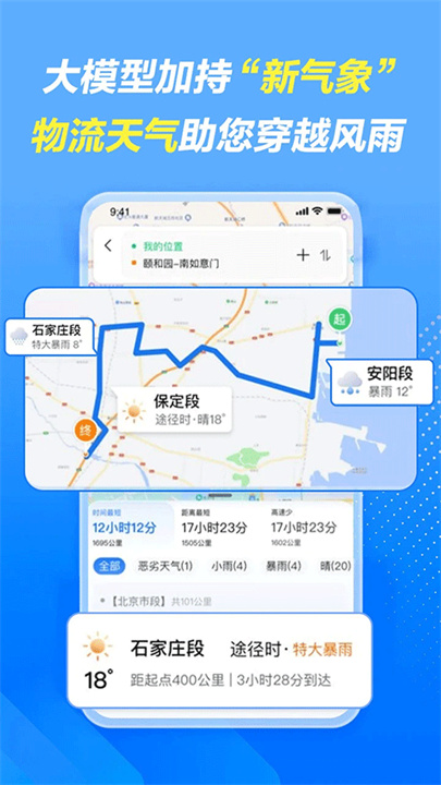 车旺大卡app3