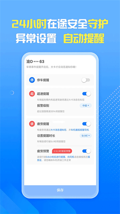 车旺大卡app5
