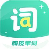 嗨皮单词app
