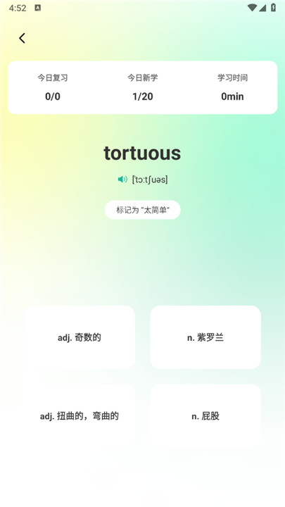 嗨皮单词app