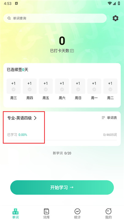 嗨皮单词app