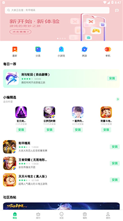 oppo游戏中心app1