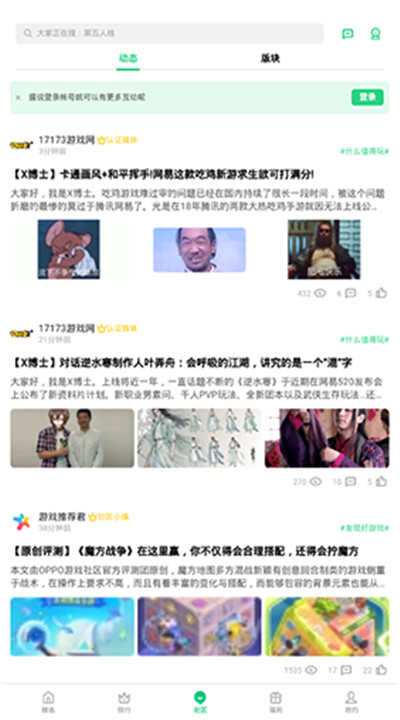 oppo游戏中心app3