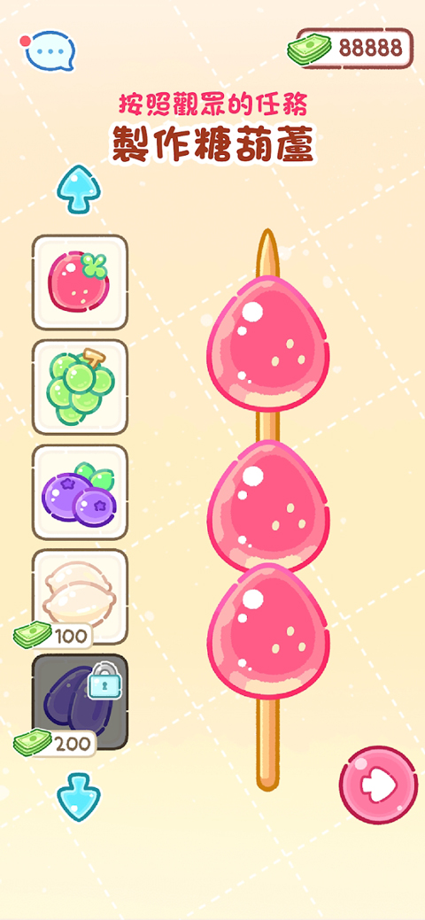 糖葫芦达人正版游戏4