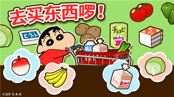 蜡笔小新之小帮手大作战中文版