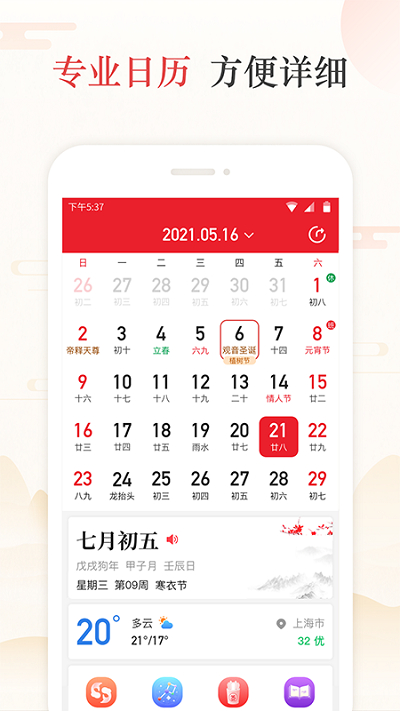 天天吉历万年历日历黄历3