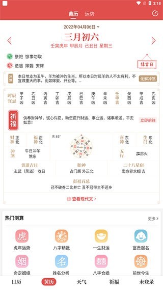 天天吉历万年历日历黄历