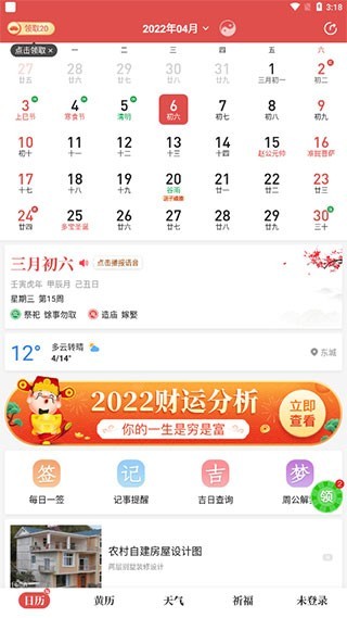 天天吉历万年历日历黄历