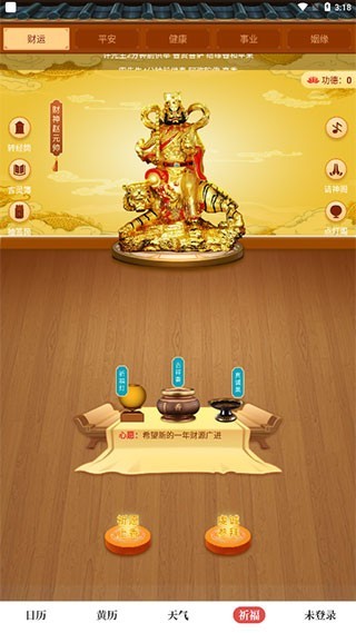 天天吉历万年历日历黄历