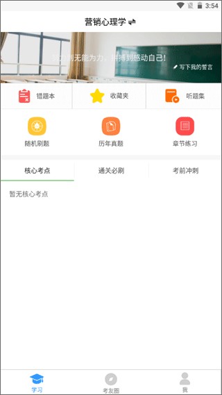 自考友app