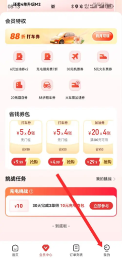 马达出行