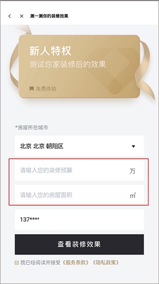 土巴兔装修平台app