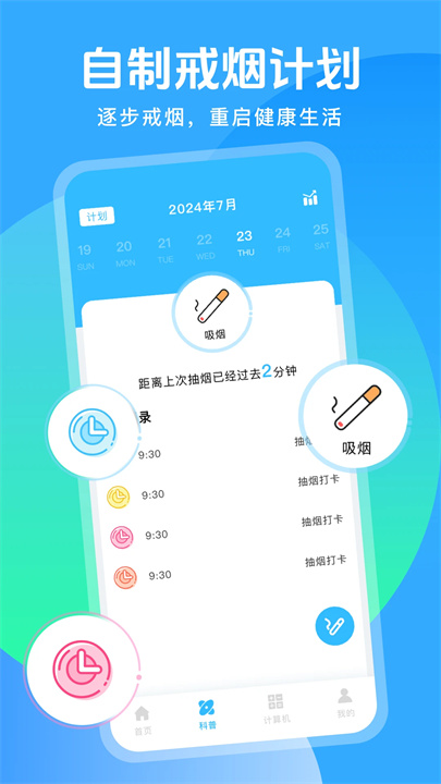 抽烟有数app1