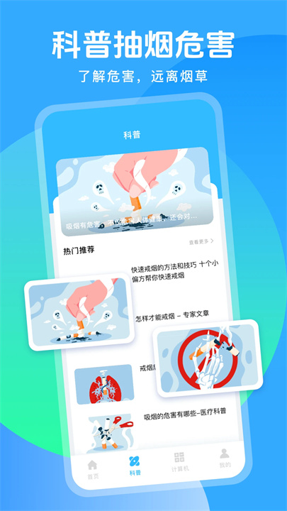 抽烟有数app2