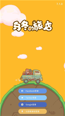 乌冬的旅店安卓版