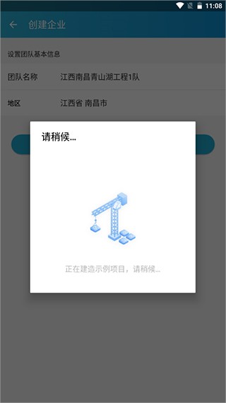 智建云工程管理app