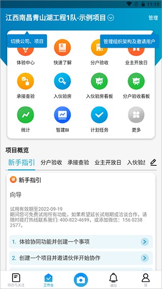 智建云工程管理app