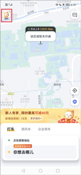 如祺出行车主端