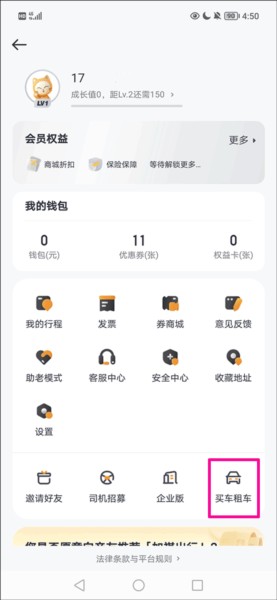 如祺出行车主端