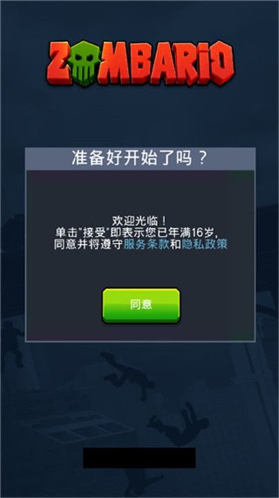 僵尸毁灭者手游