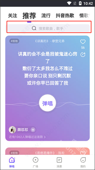 弹唱达人app