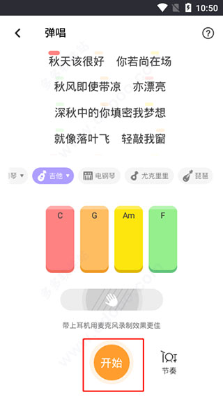 弹唱达人app