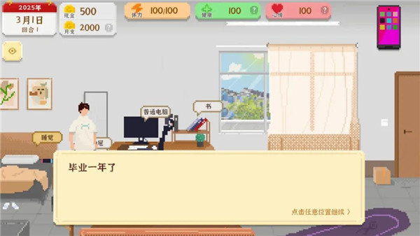 我独自生活手游