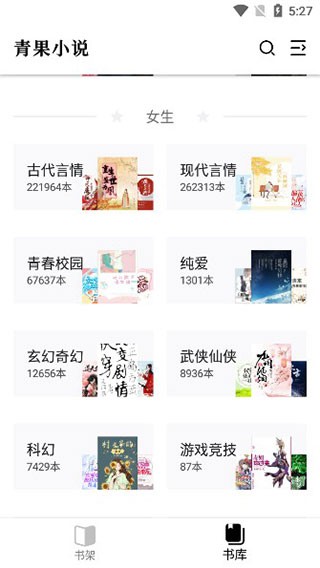 青果小说app软件