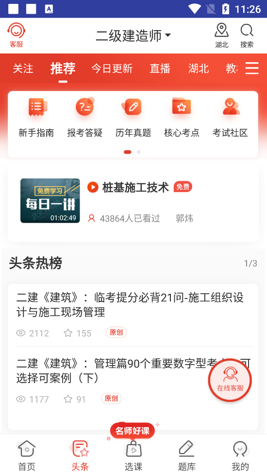 233网校题库app1