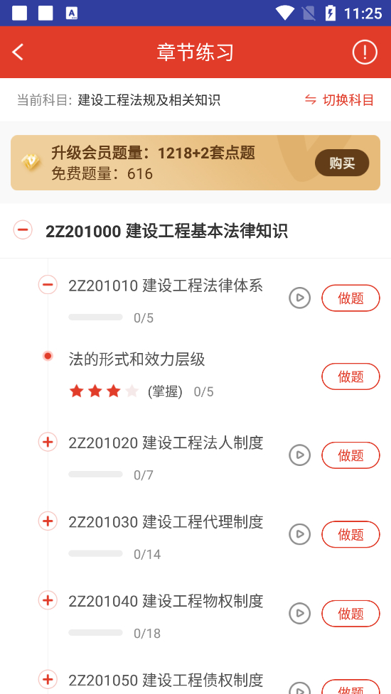 233网校题库app2