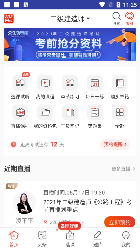 233网校题库app3