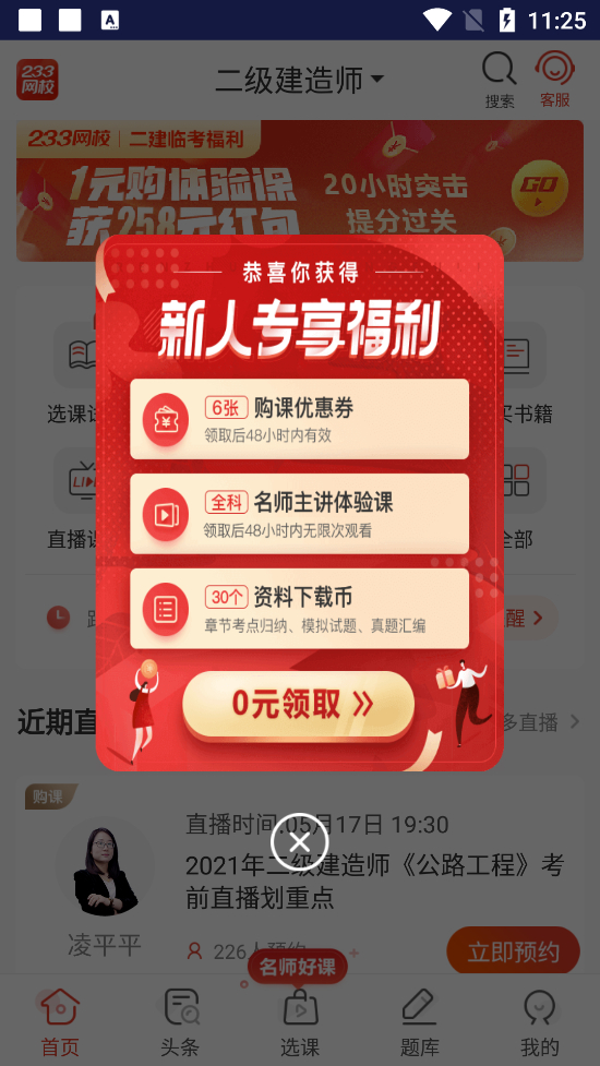233网校题库app4