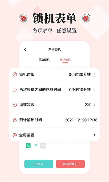 不玩手机app2