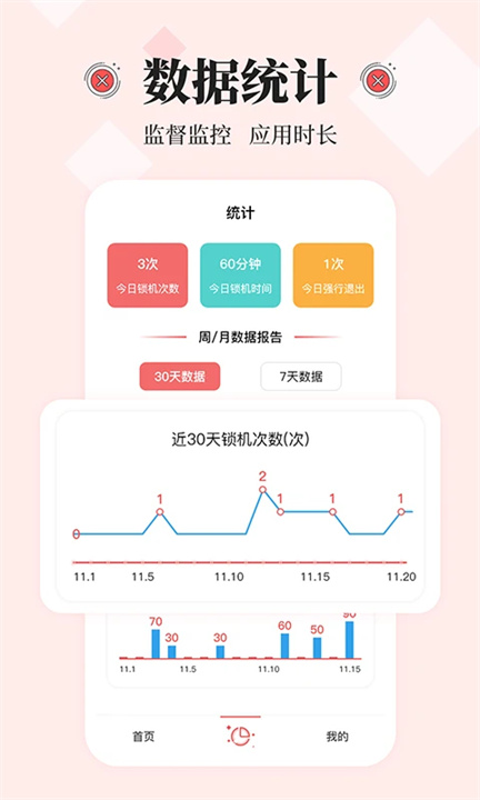 不玩手机app3