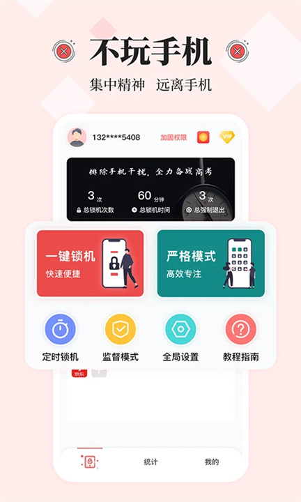 不玩手机app4