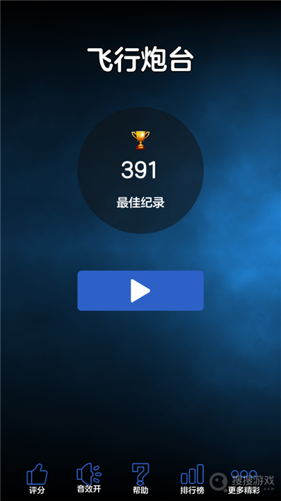 飞行炮台手机版5