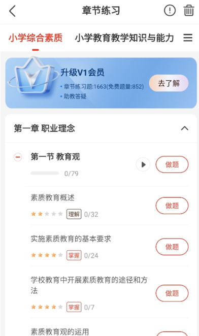 233网校题库app