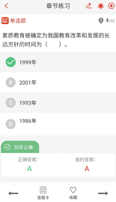 233网校题库app