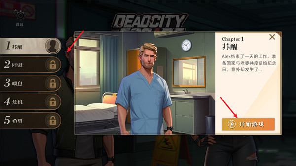 逃出死亡之城手游