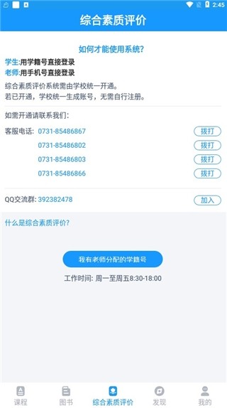 贝壳网精准教学互动平台