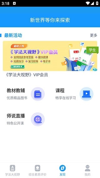 贝壳网精准教学互动平台