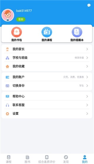 贝壳网精准教学互动平台